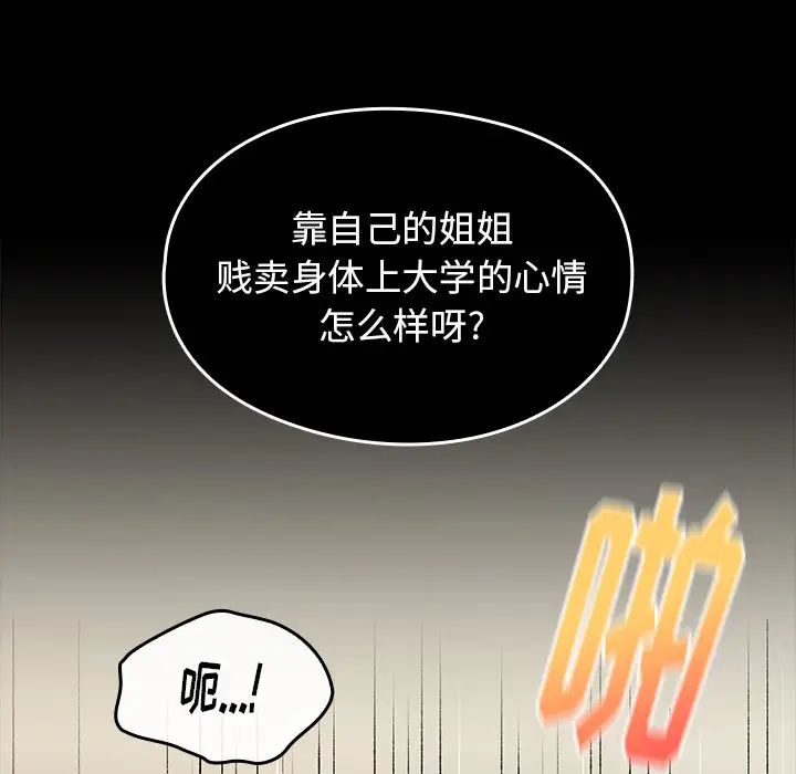 桃花，第46話，第 158 页