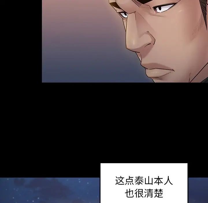 桃花，第46話，第 52 页