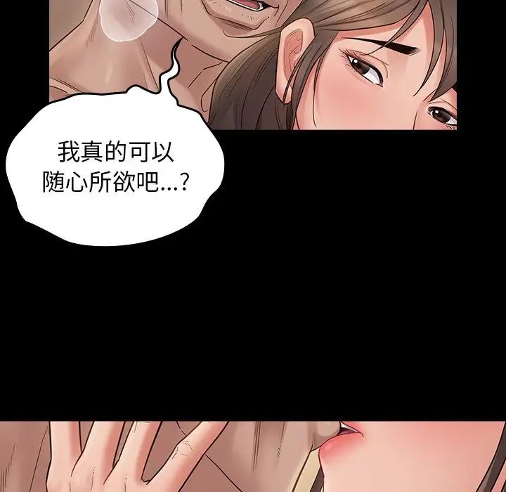 桃花，第46話，第 60 页