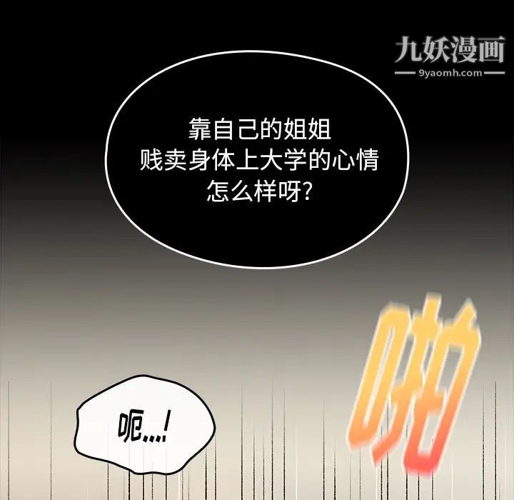 桃花，第47話，第 8 页