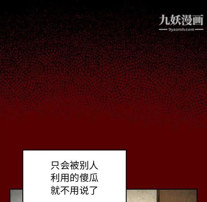 桃花，第48話，第 125 页