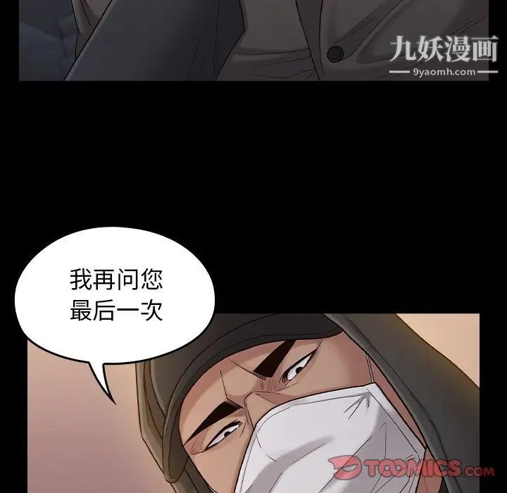 桃花，第48話，第 69 页