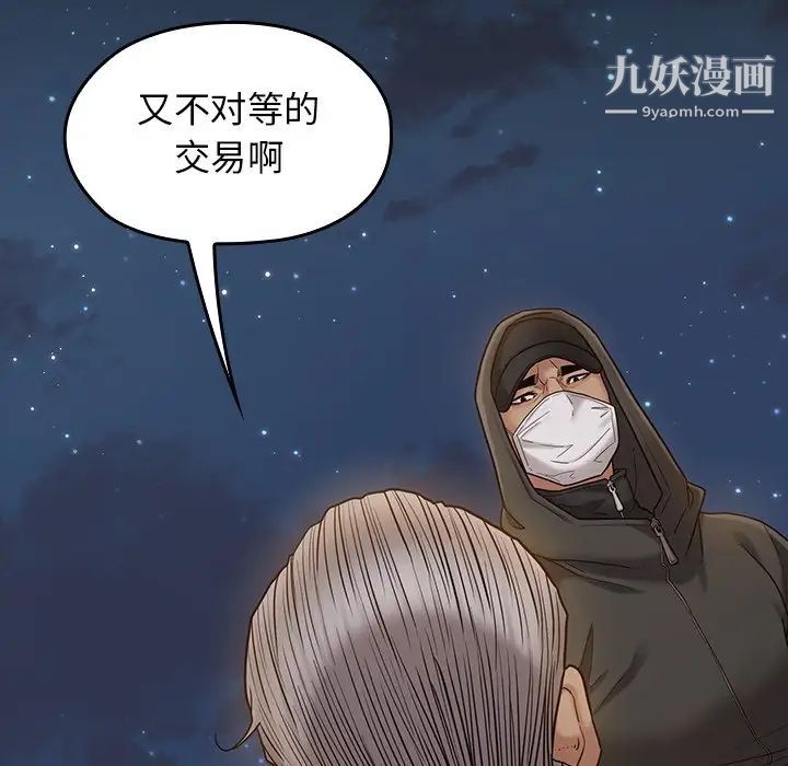桃花，第48話，第 84 页