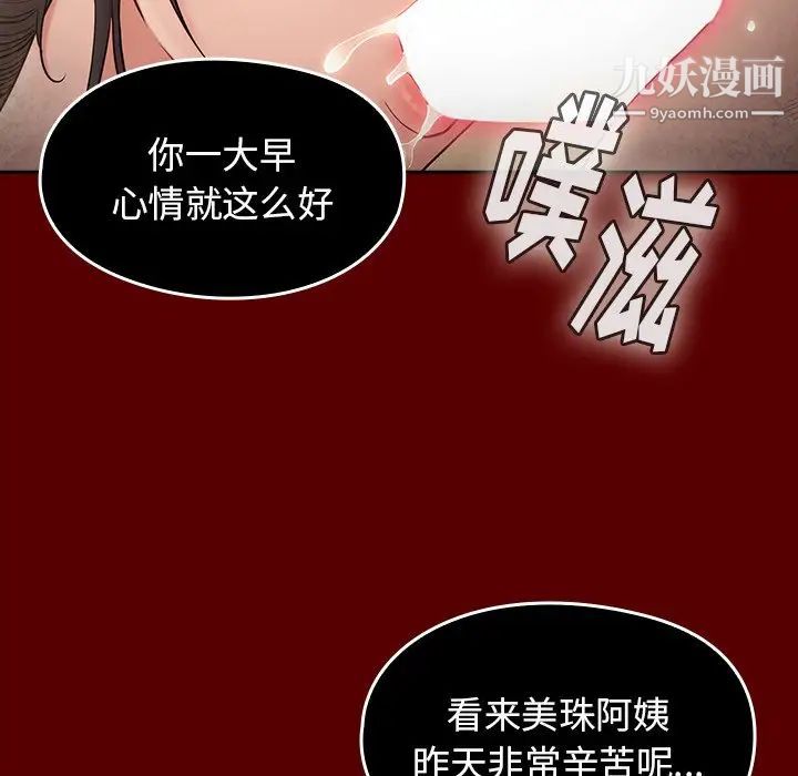 桃花，第49話，第 34 页