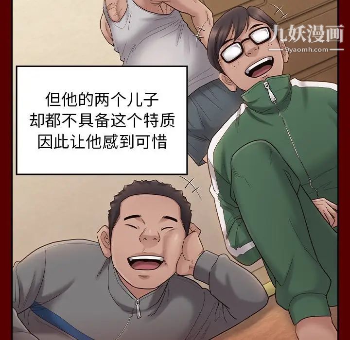 桃花，第49話，第 103 页