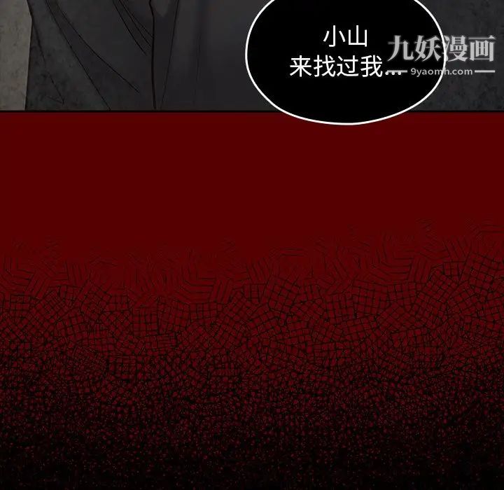 桃花，第50話，第 5 页