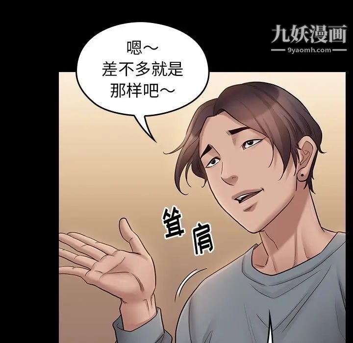 桃花，第50話，第 69 页