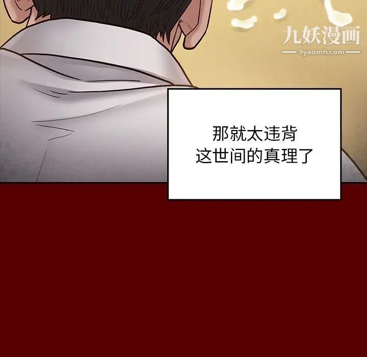 桃花，第50話，第 158 页