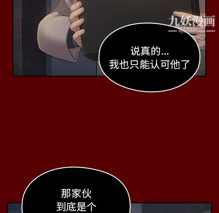 桃花，第50話，第 64 页