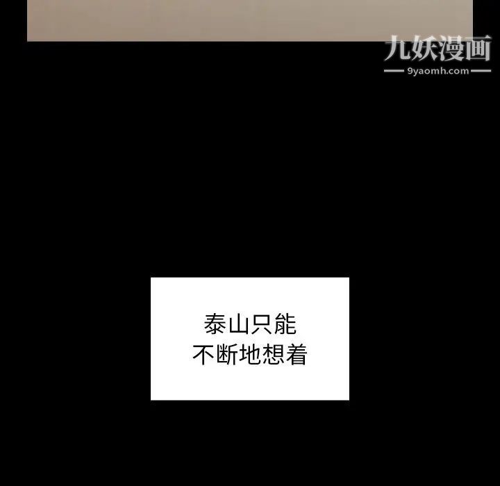 桃花，第51話，第 125 页