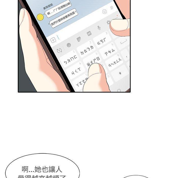 患得患失的愛戀，第 11 話，第 5 页