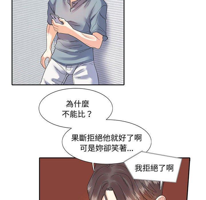 患得患失的愛戀，第 11 話，第 44 页