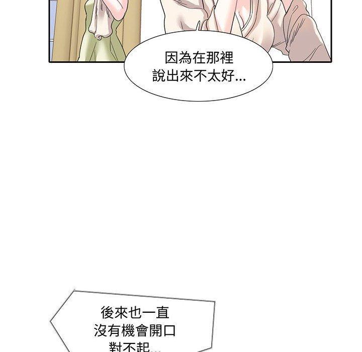患得患失的愛戀，第 11 話，第 40 页