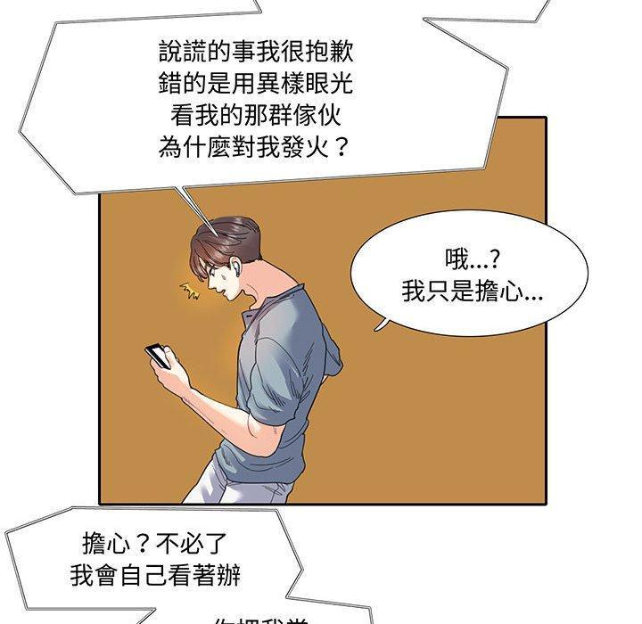 患得患失的愛戀，第 11 話，第 49 页
