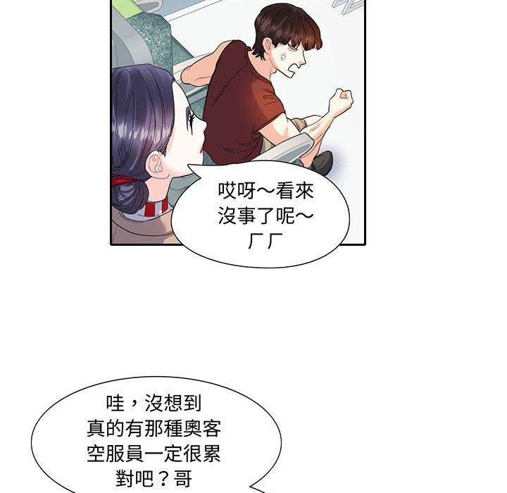 患得患失的愛戀，第 11 話，第 17 页