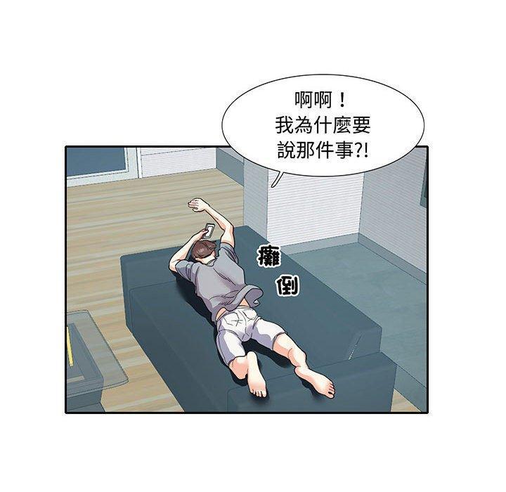 患得患失的愛戀，第 11 話，第 52 页