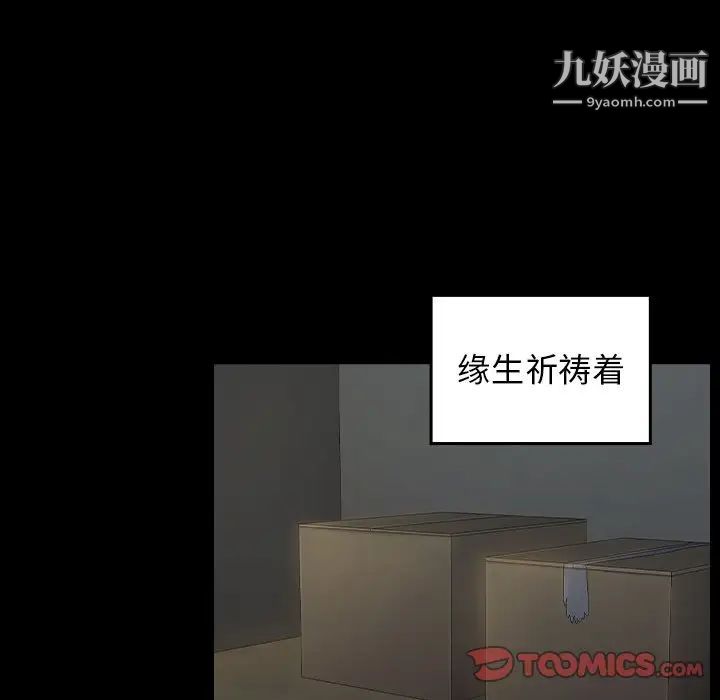 桃花，第53話，第 123 页