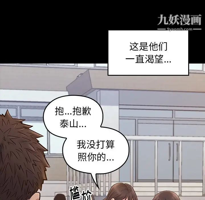桃花，第53話，第 21 页