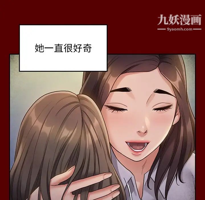 桃花，第53話，第 77 页