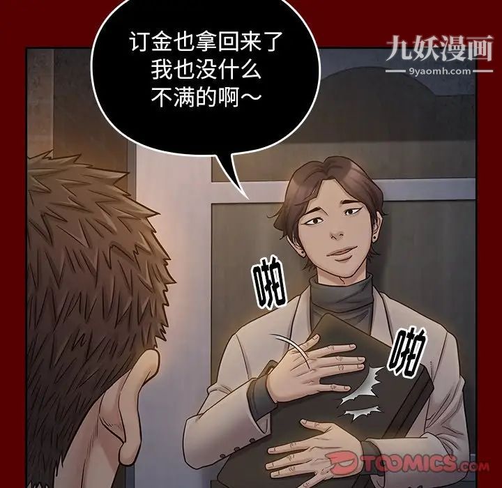 桃花，第53話，第 15 页