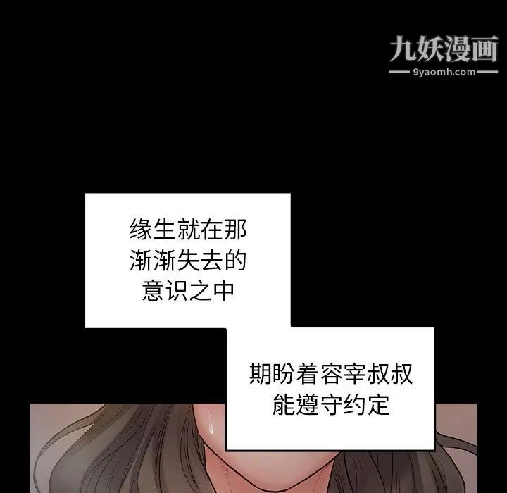 桃花，第54話，第 60 页