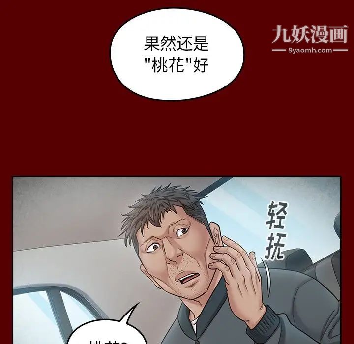 桃花，第55話，第 69 页