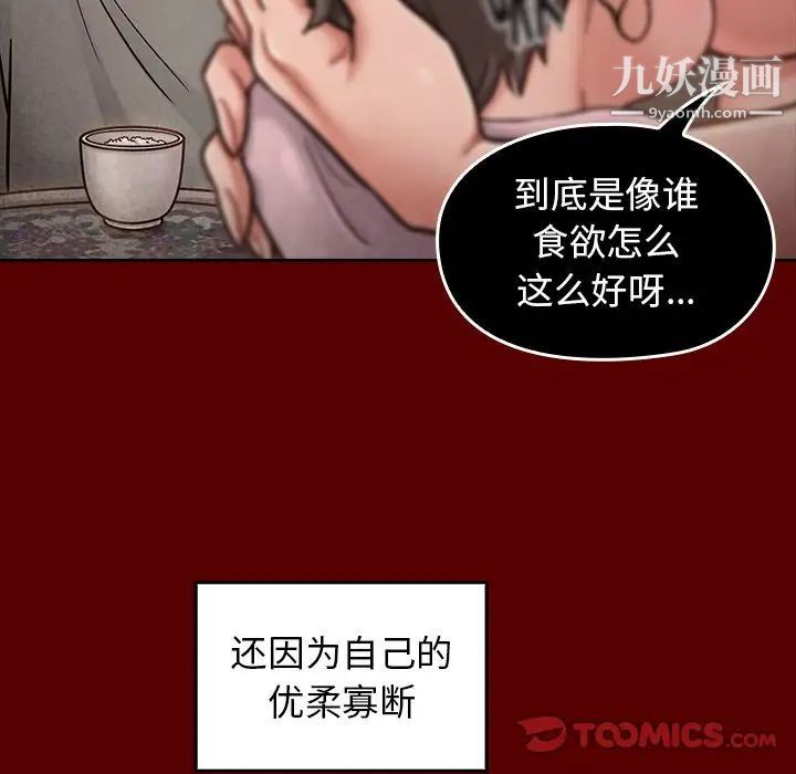 桃花，第55話，第 84 页