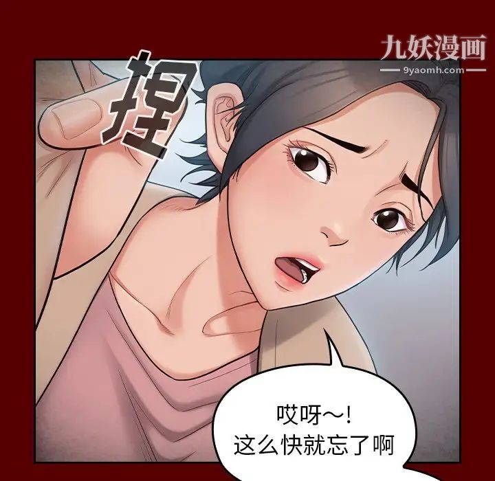 桃花，第55話，第 65 页