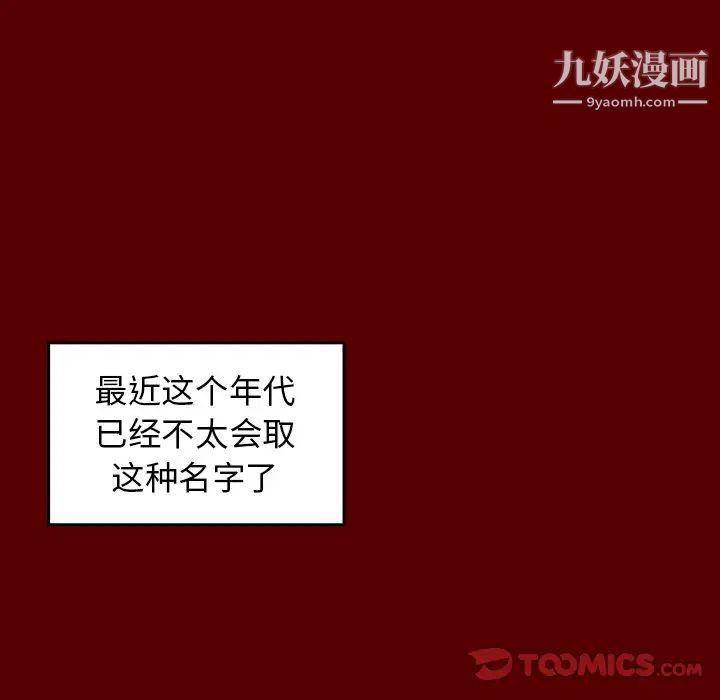 桃花，第55話，第 52 页