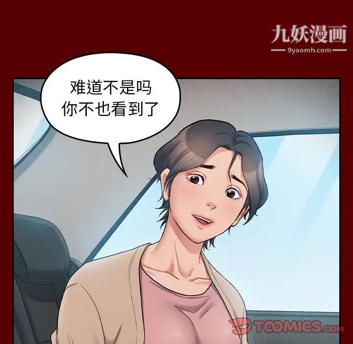 桃花，第55話，第 60 页