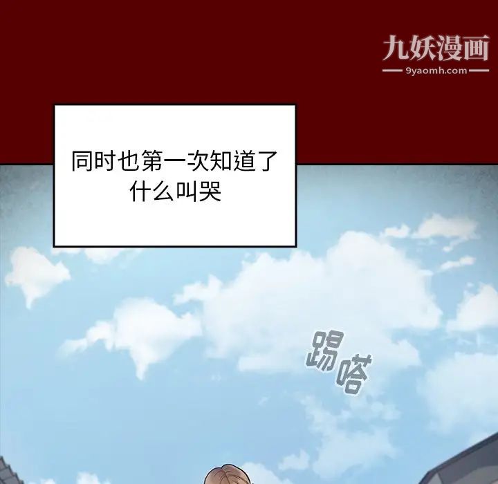 桃花，第56話，第 34 页