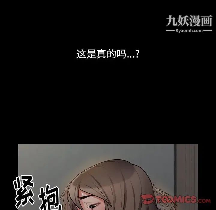 桃花，第56話，第 69 页