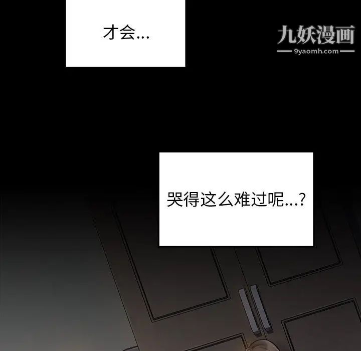 桃花，第56話，第 65 页