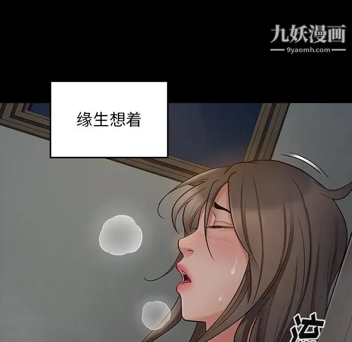 桃花，第56話，第 8 页