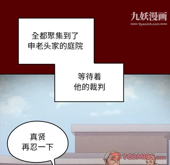 桃花，第57話，第 21 页
