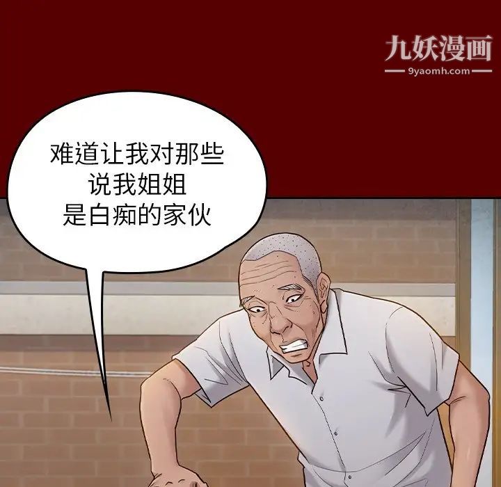 桃花，第57話，第 8 页