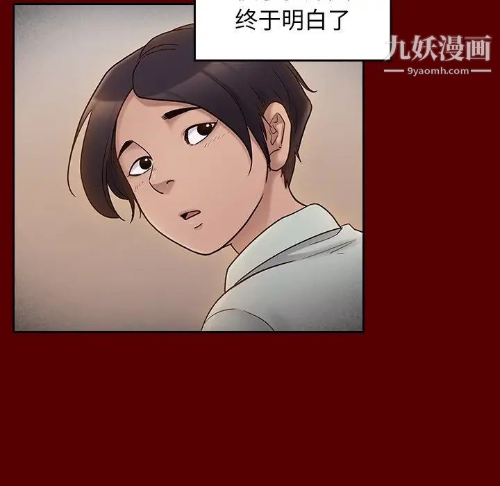 桃花，第57話，第 77 页