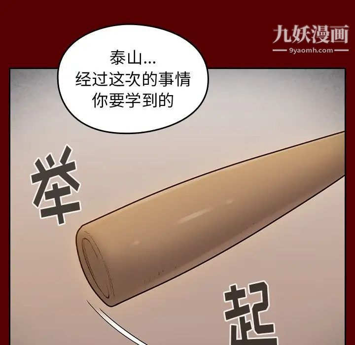 桃花，第57話，第 52 页