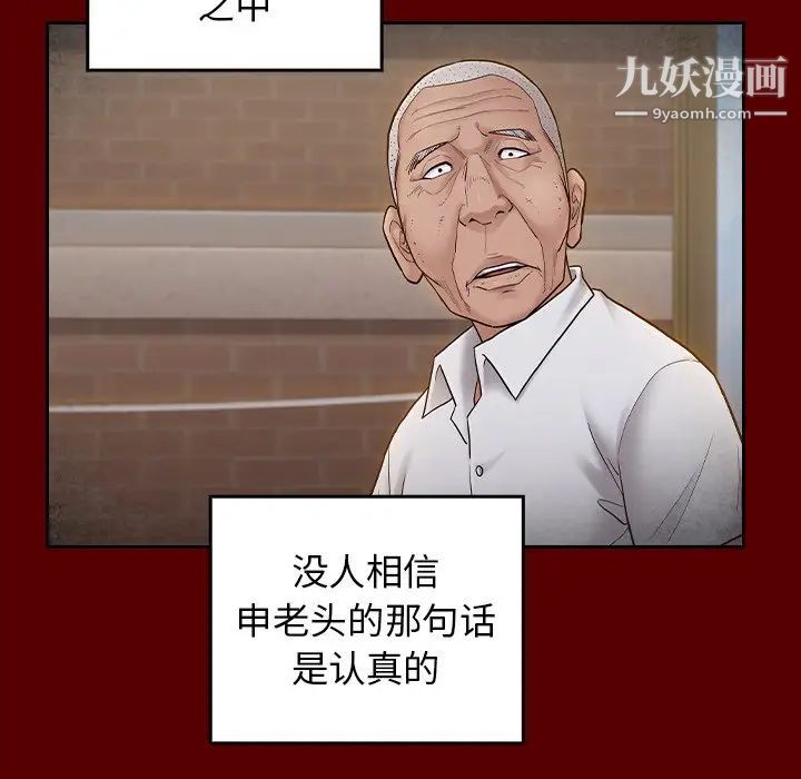 桃花，第57話，第 60 页