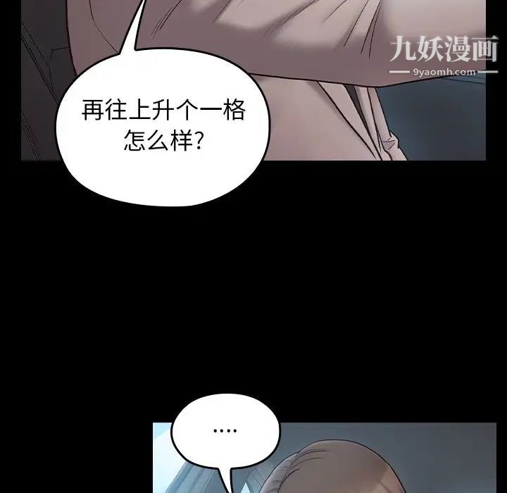 桃花，第58話，第 34 页