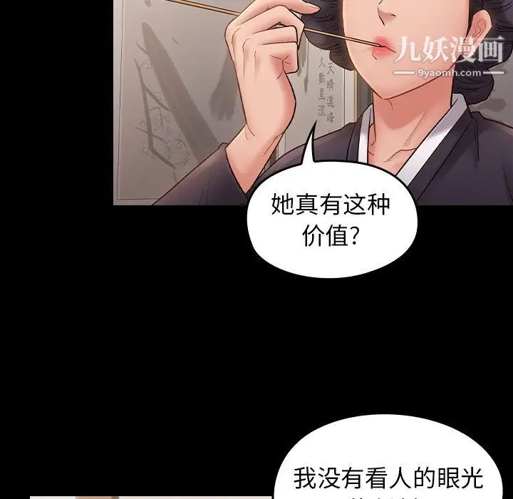 桃花，第58話，第 106 页