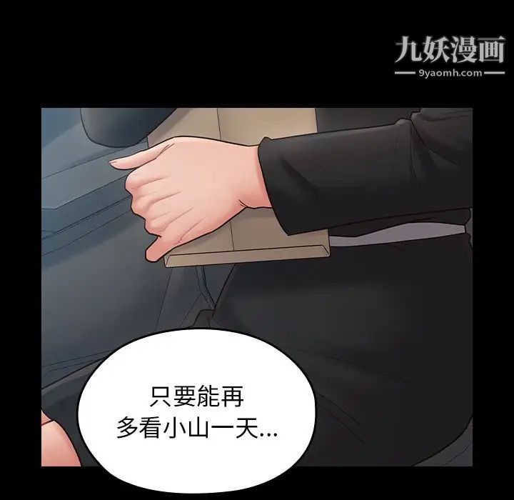 桃花，第58話，第 44 页