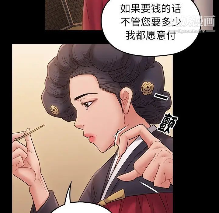 桃花，第58話，第 103 页