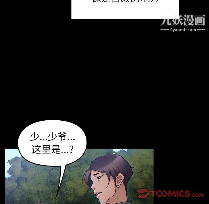 桃花，第58話，第 69 页