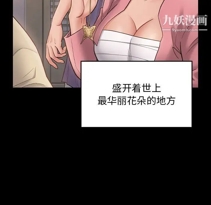 桃花，第58話，第 77 页