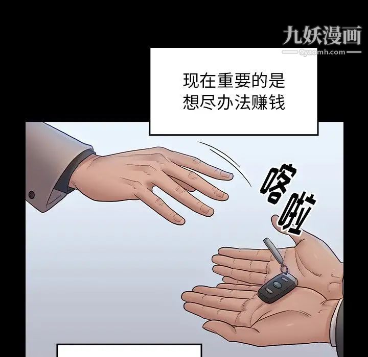 桃花，第58話，第 64 页