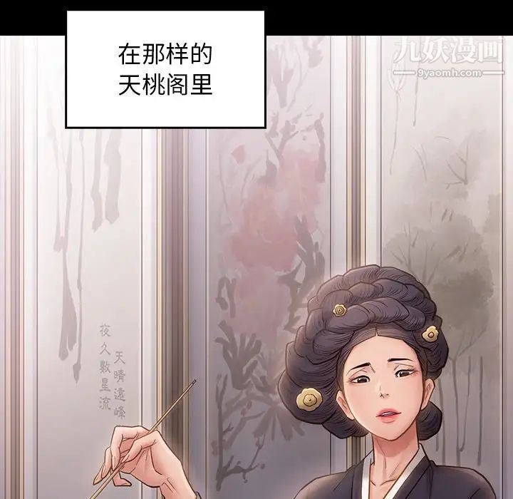 桃花，第59話，第 8 页