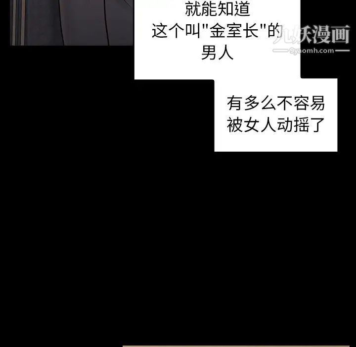桃花，第59話，第 12 页