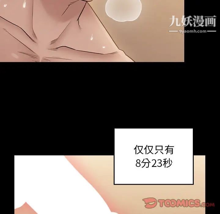 桃花，第59話，第 15 页