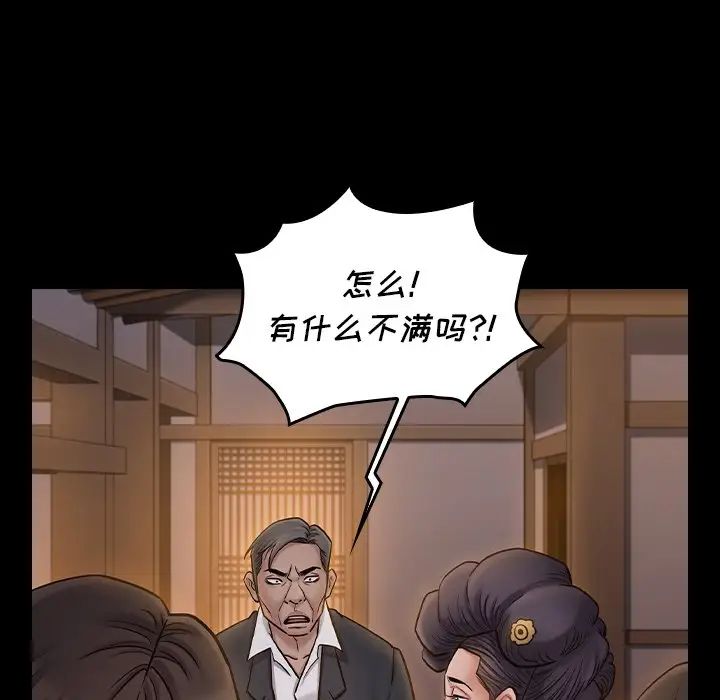 桃花，第60話，第 125 页